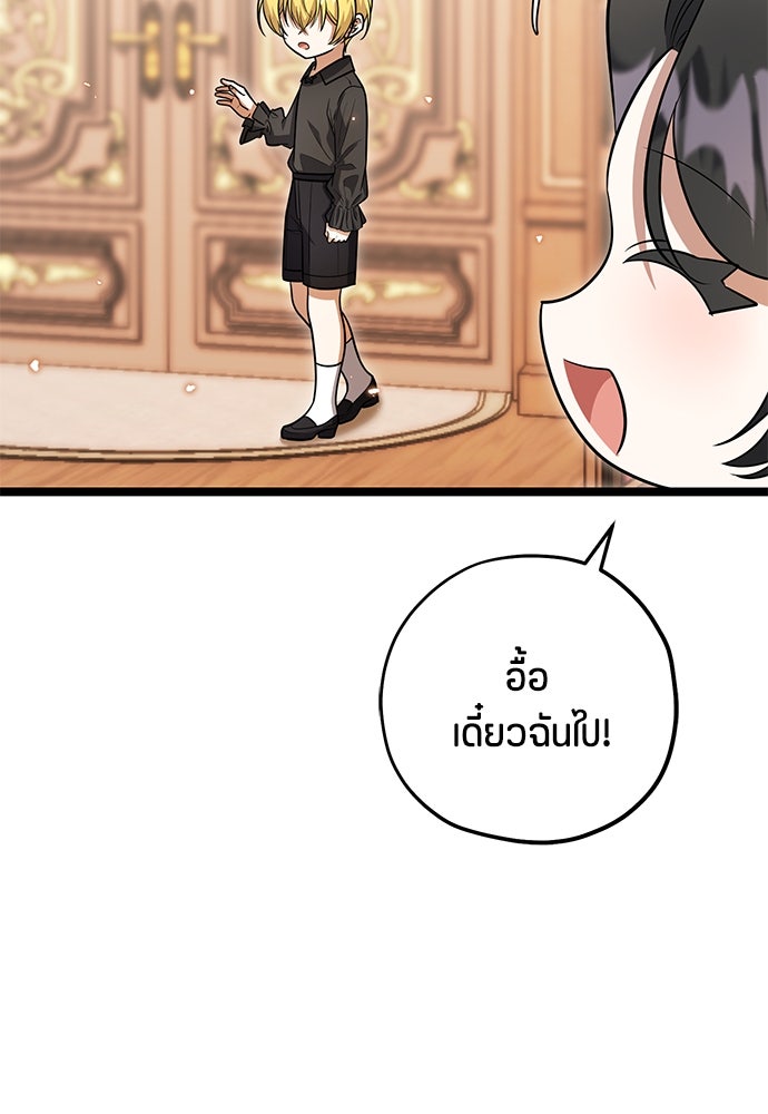 ป๊ะป๋าขา หนูลาแล้ว - หน้า 65
