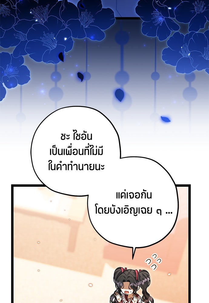 ป๊ะป๋าขา หนูลาแล้ว - หน้า 70