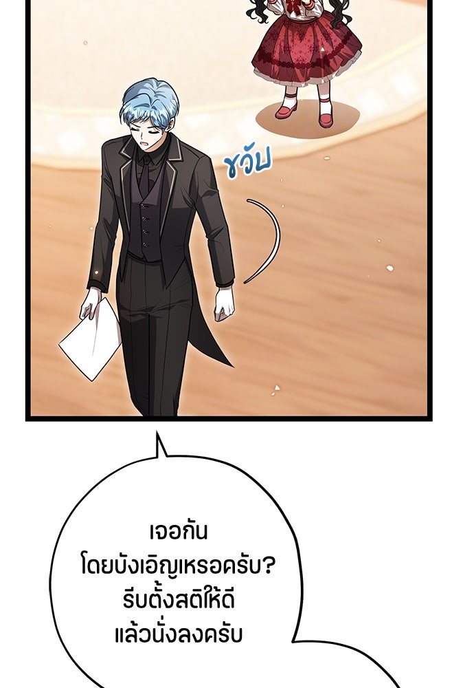 ป๊ะป๋าขา หนูลาแล้ว - หน้า 71