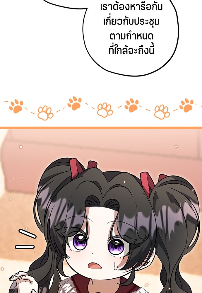 ป๊ะป๋าขา หนูลาแล้ว - หน้า 72