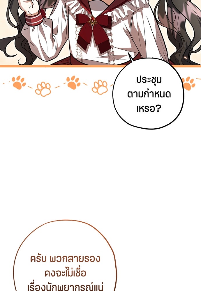 ป๊ะป๋าขา หนูลาแล้ว - หน้า 73