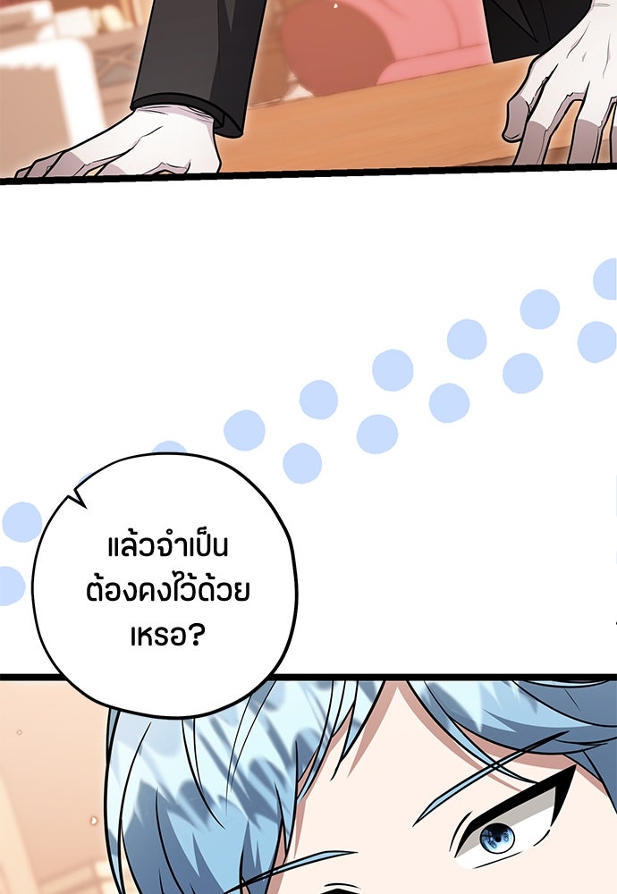 ป๊ะป๋าขา หนูลาแล้ว - หน้า 77