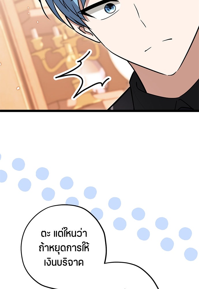 ป๊ะป๋าขา หนูลาแล้ว - หน้า 78