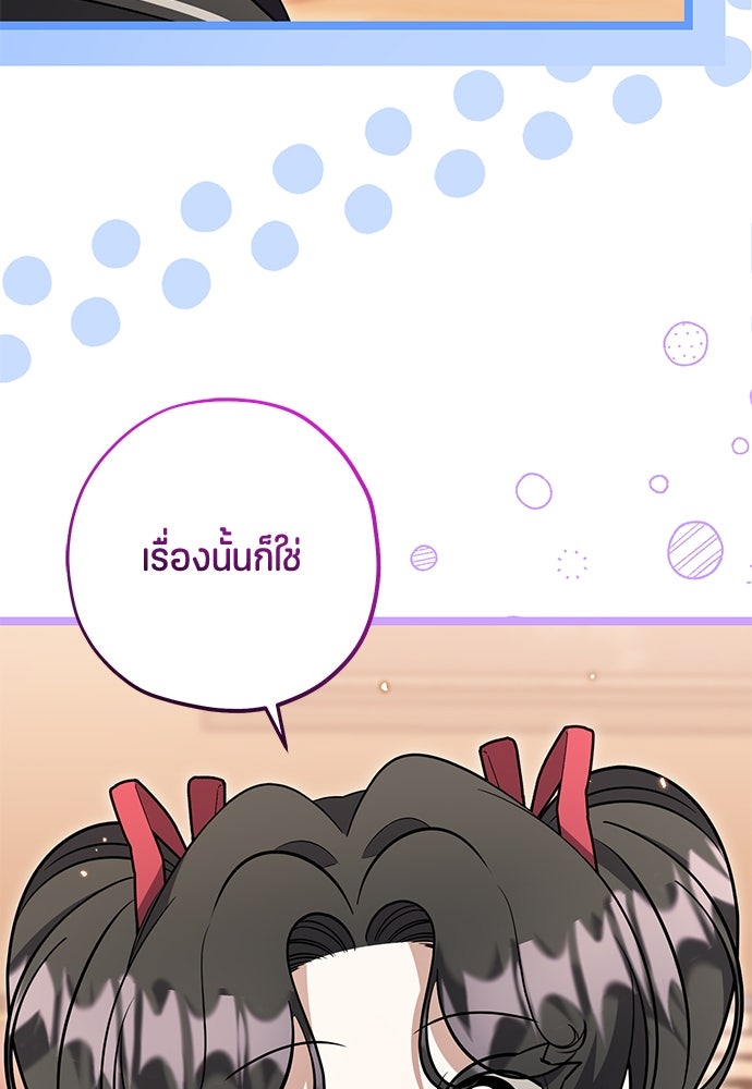 ป๊ะป๋าขา หนูลาแล้ว - หน้า 80