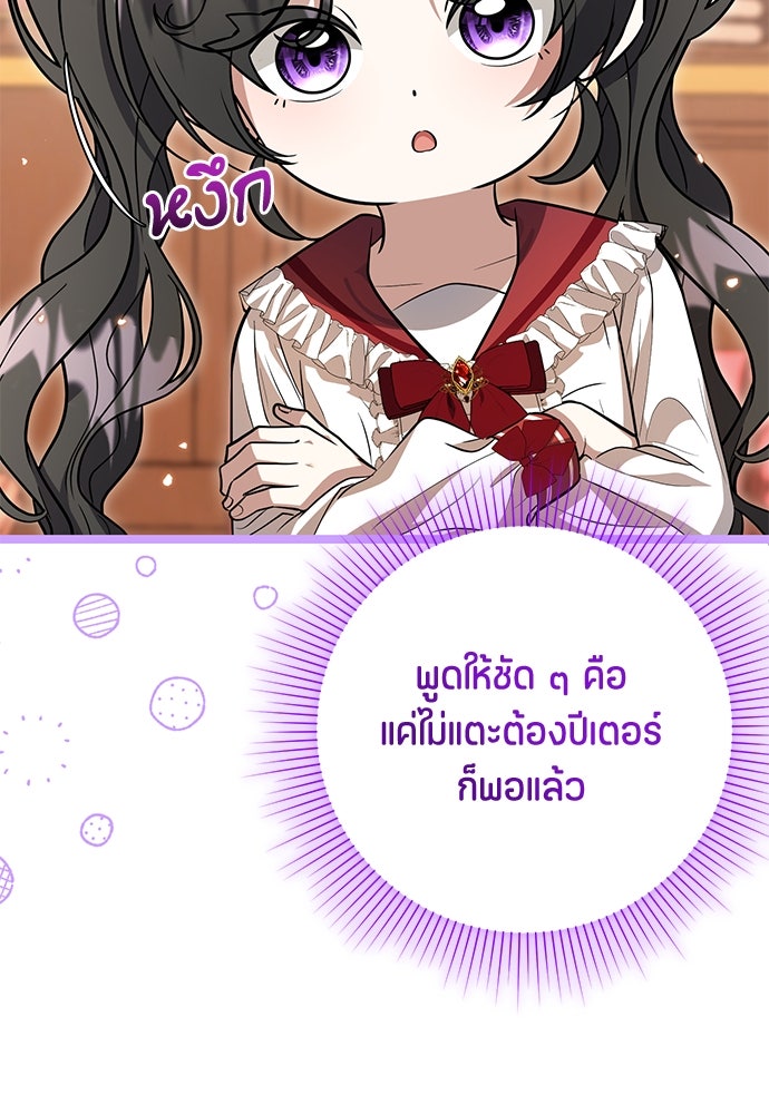 ป๊ะป๋าขา หนูลาแล้ว - หน้า 81
