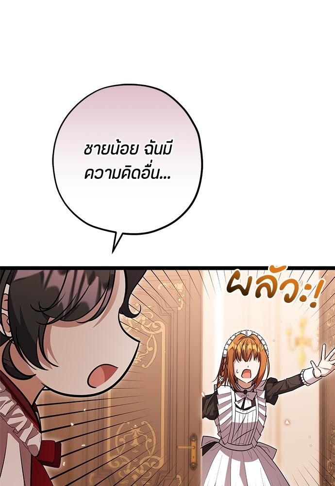 ป๊ะป๋าขา หนูลาแล้ว - หน้า 82