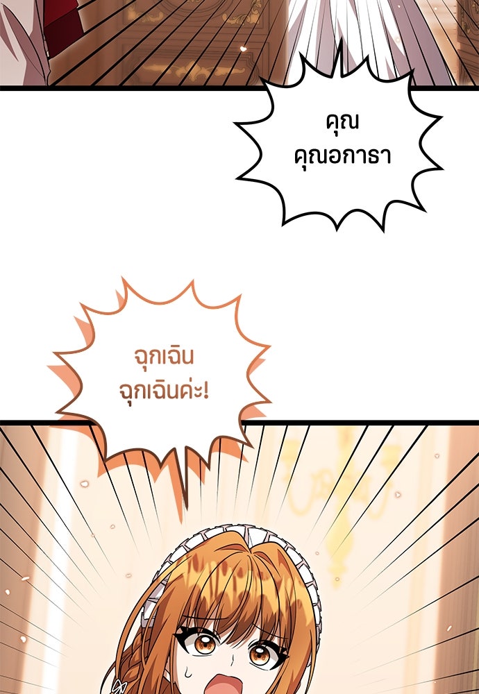 ป๊ะป๋าขา หนูลาแล้ว - หน้า 83