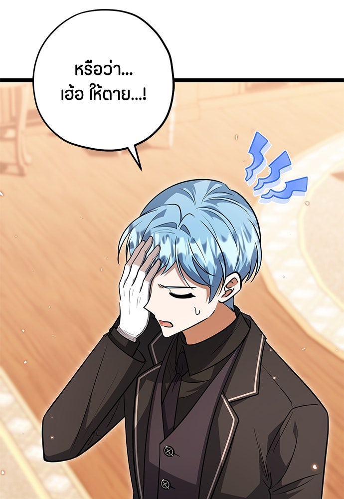 ป๊ะป๋าขา หนูลาแล้ว - หน้า 85