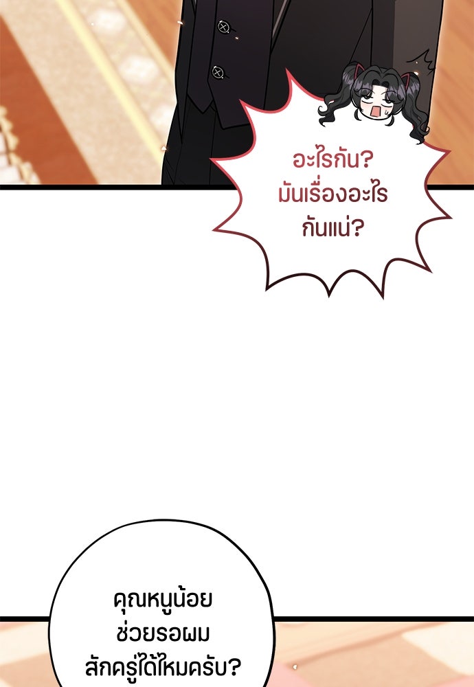 ป๊ะป๋าขา หนูลาแล้ว - หน้า 86