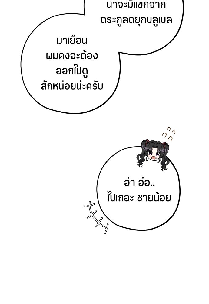 ป๊ะป๋าขา หนูลาแล้ว - หน้า 88