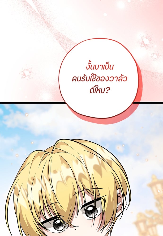 ป๊ะป๋าขา หนูลาแล้ว - หน้า 9