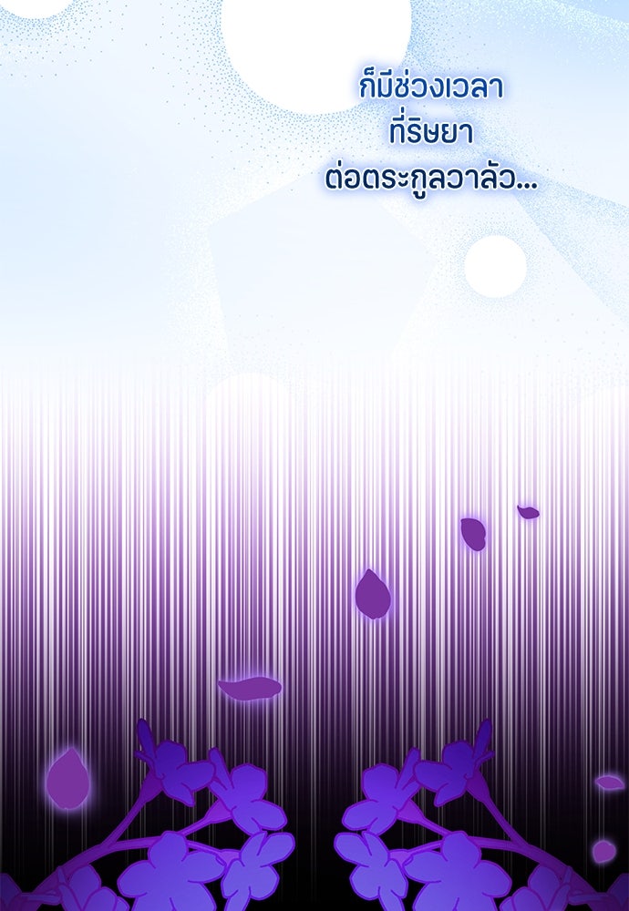 ป๊ะป๋าขา หนูลาแล้ว - หน้า 97