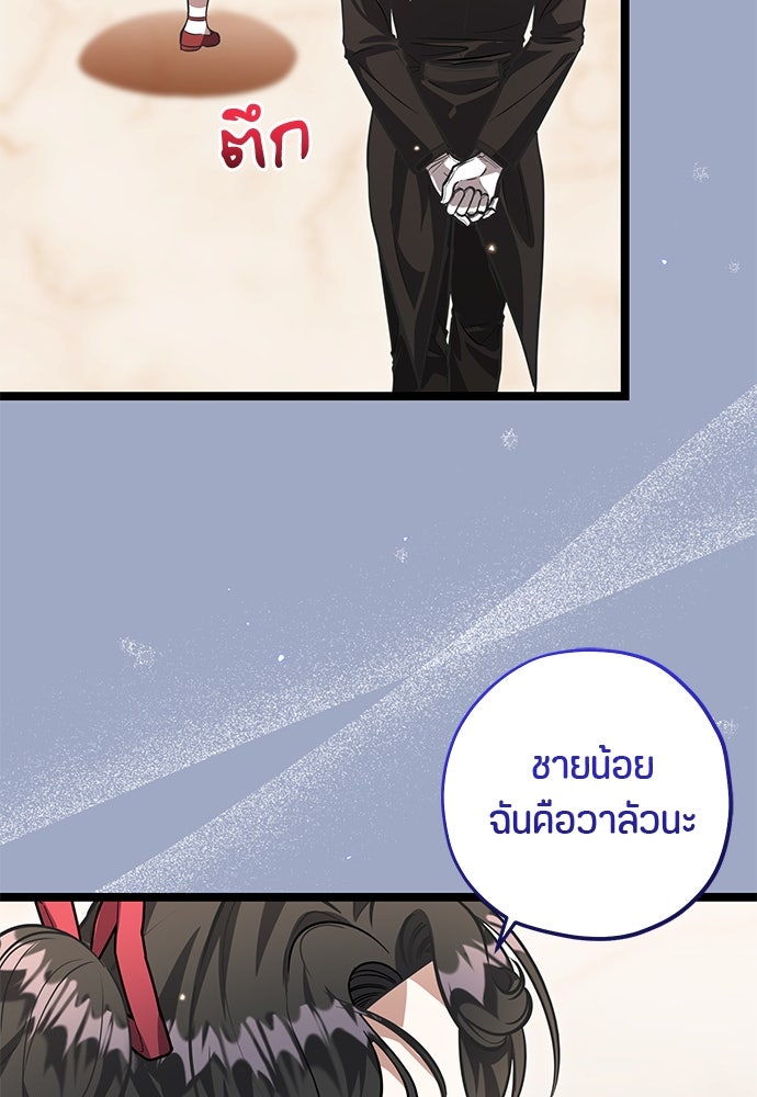 ป๊ะป๋าขา หนูลาแล้ว - หน้า 116