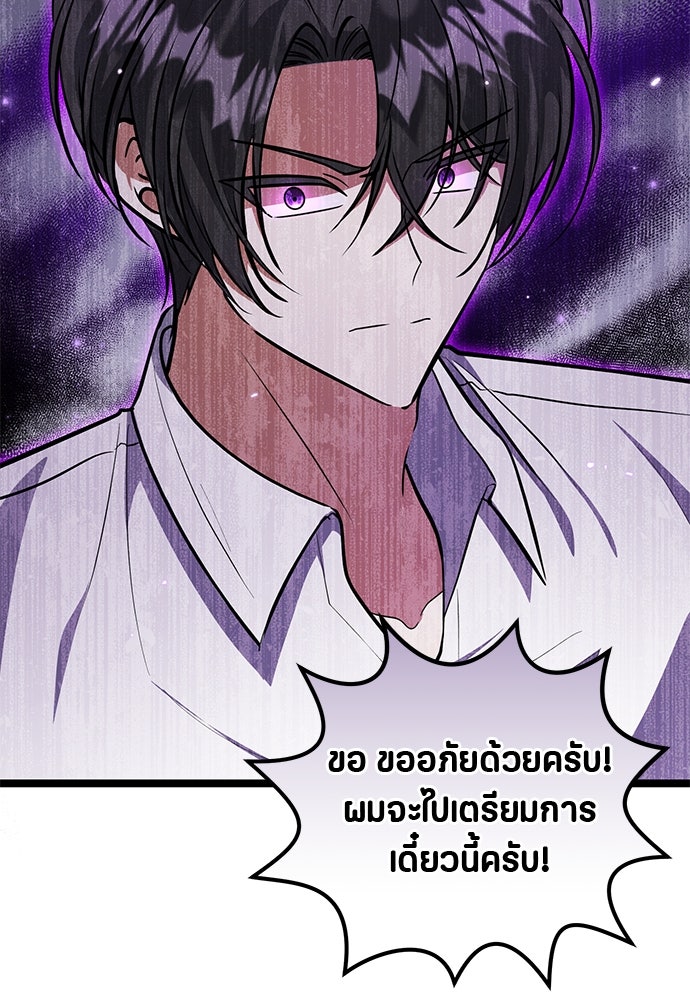 ป๊ะป๋าขา หนูลาแล้ว - หน้า 136
