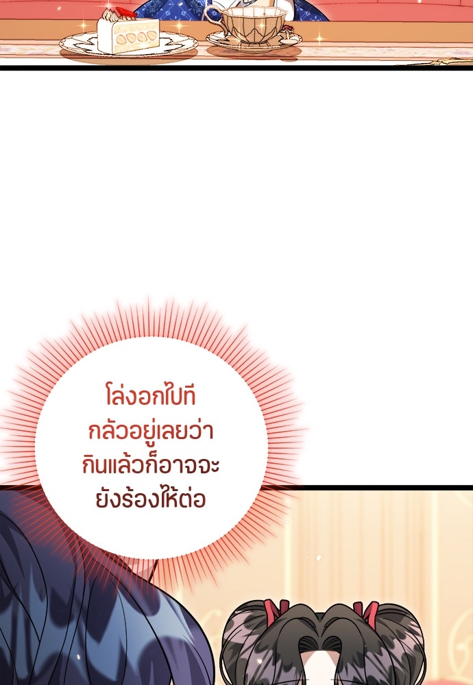 ป๊ะป๋าขา หนูลาแล้ว - หน้า 4