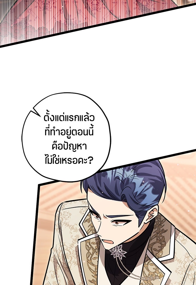 ป๊ะป๋าขา หนูลาแล้ว - หน้า 41