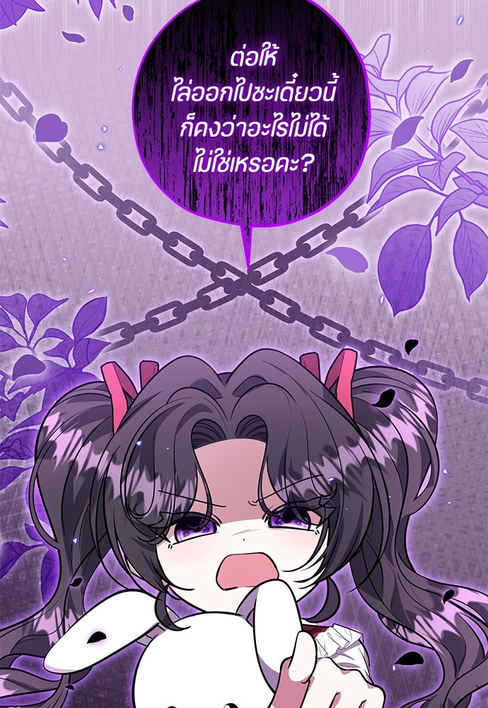 ป๊ะป๋าขา หนูลาแล้ว - หน้า 45