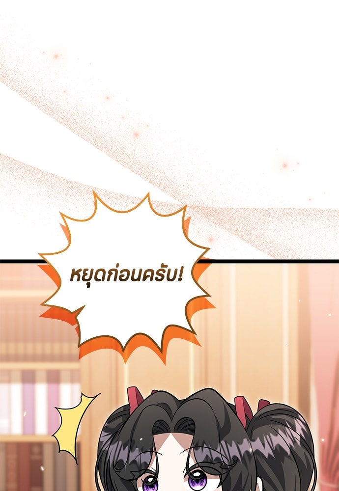 ป๊ะป๋าขา หนูลาแล้ว - หน้า 52