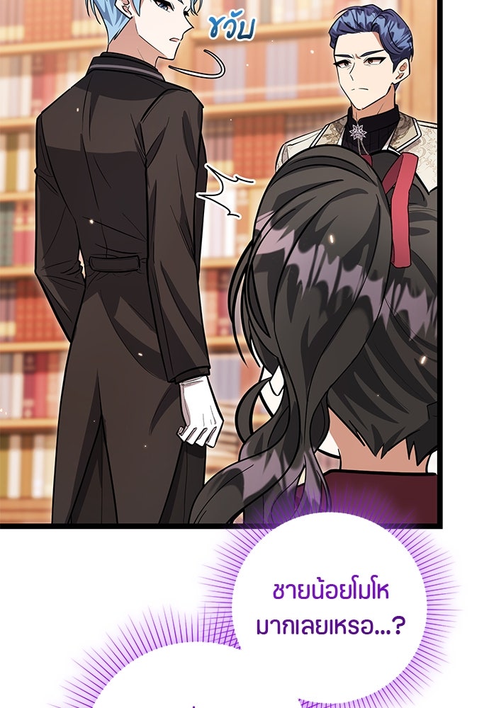 ป๊ะป๋าขา หนูลาแล้ว - หน้า 63