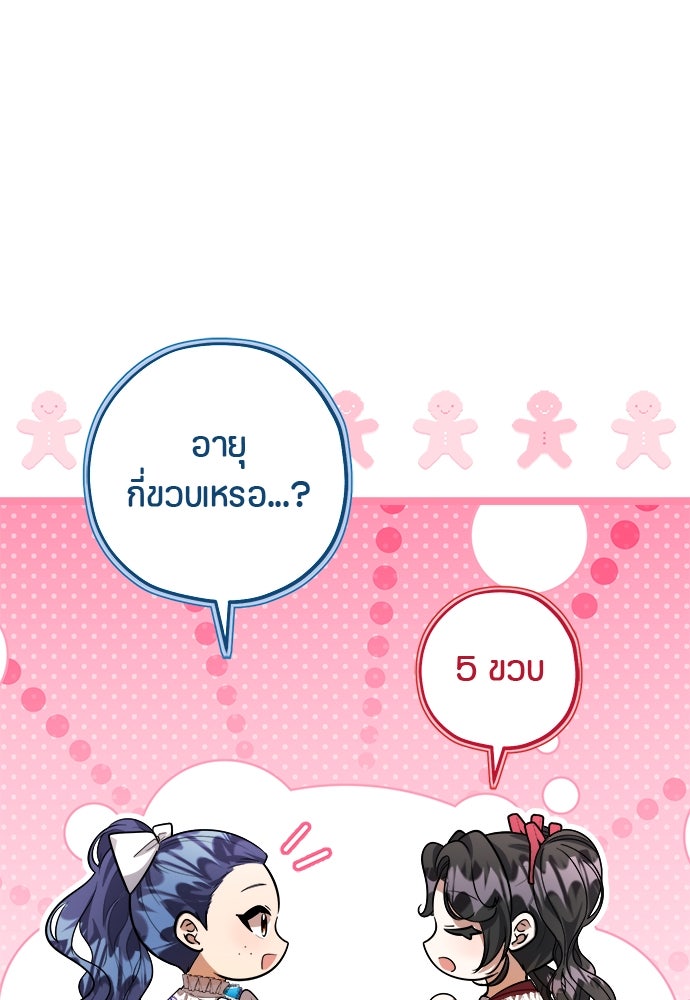 ป๊ะป๋าขา หนูลาแล้ว - หน้า 7