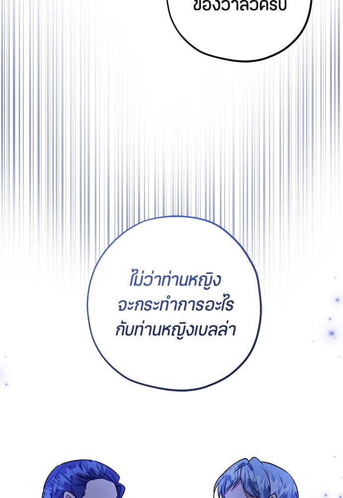 ป๊ะป๋าขา หนูลาแล้ว - หน้า 71