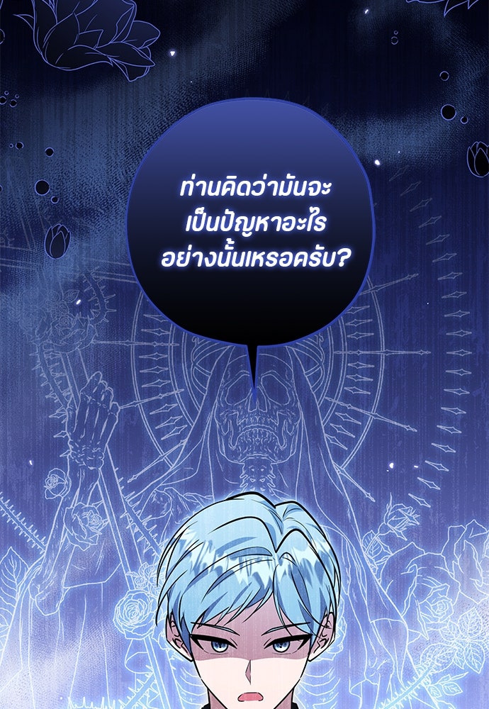 ป๊ะป๋าขา หนูลาแล้ว - หน้า 73