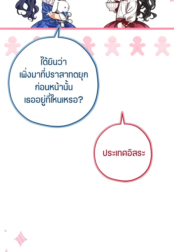 ป๊ะป๋าขา หนูลาแล้ว - หน้า 8
