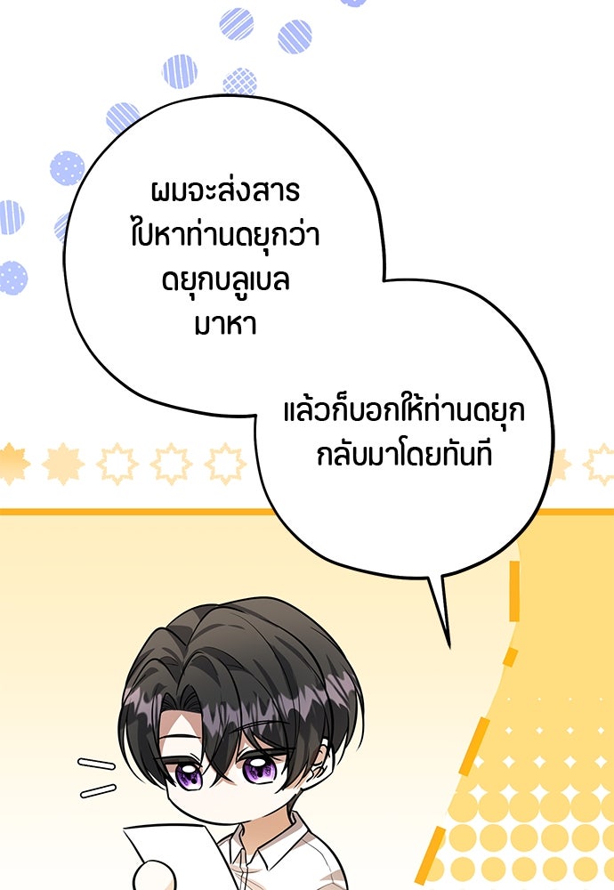 ป๊ะป๋าขา หนูลาแล้ว - หน้า 83