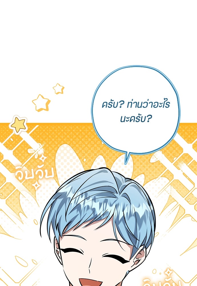 ป๊ะป๋าขา หนูลาแล้ว - หน้า 85