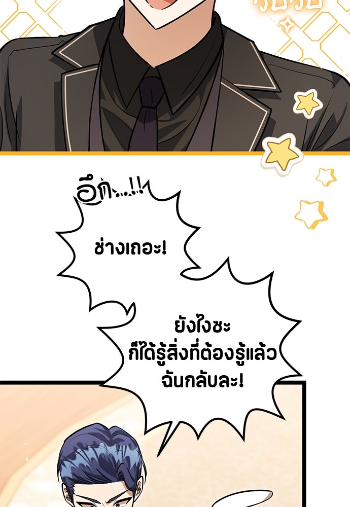 ป๊ะป๋าขา หนูลาแล้ว - หน้า 86