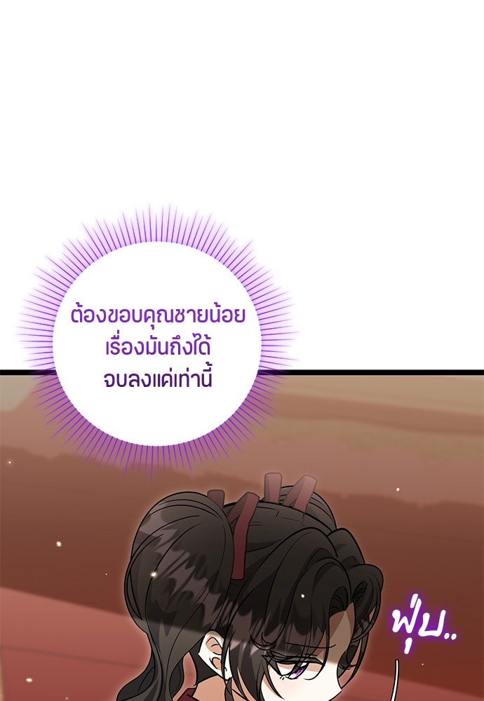 ป๊ะป๋าขา หนูลาแล้ว - หน้า 91