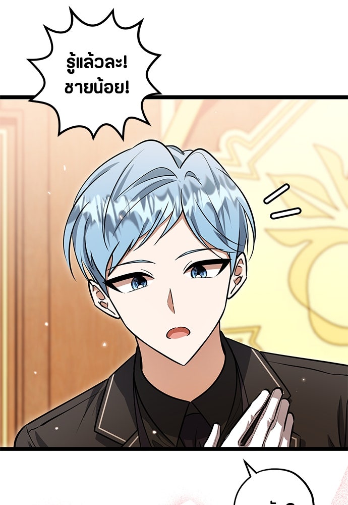 ป๊ะป๋าขา หนูลาแล้ว - หน้า 97