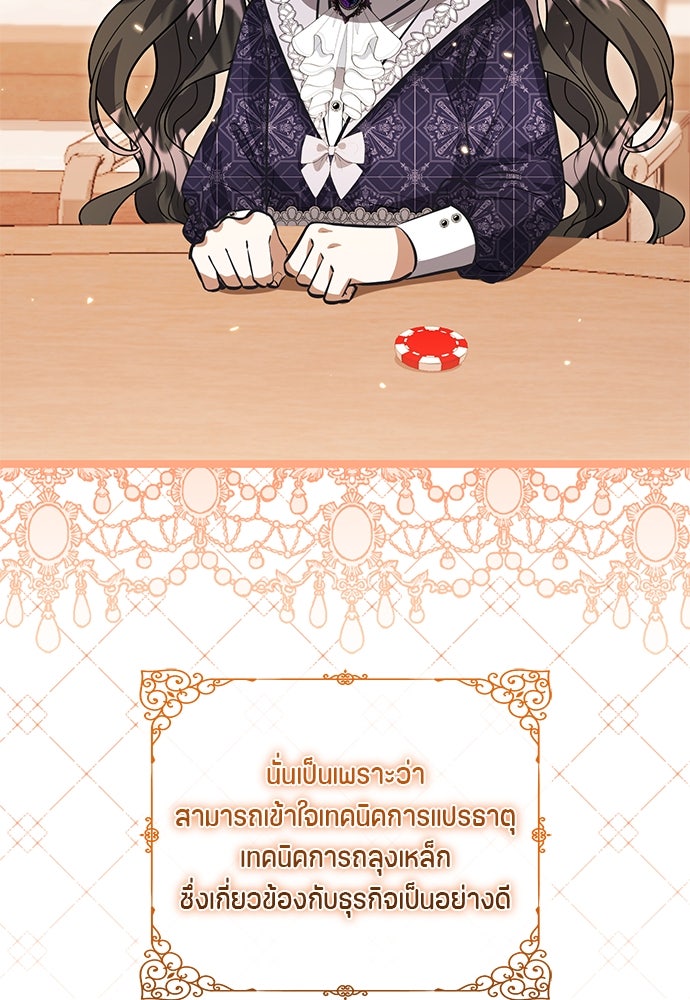 ป๊ะป๋าขา หนูลาแล้ว - หน้า 100