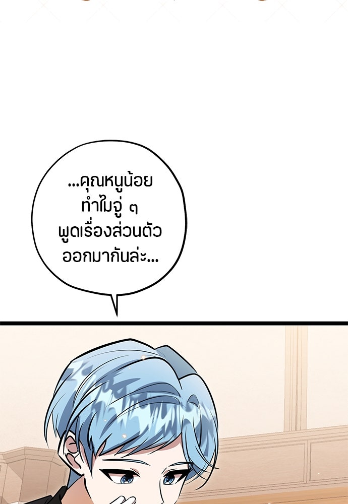 ป๊ะป๋าขา หนูลาแล้ว - หน้า 101