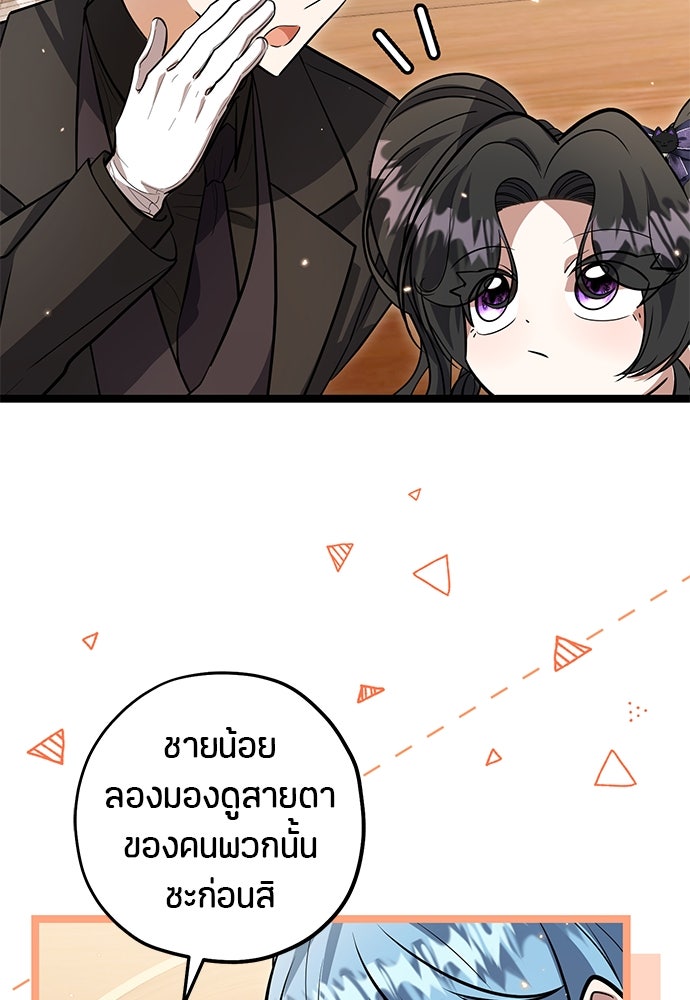 ป๊ะป๋าขา หนูลาแล้ว - หน้า 102