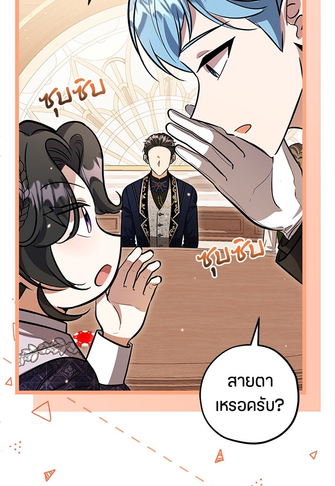 ป๊ะป๋าขา หนูลาแล้ว - หน้า 103