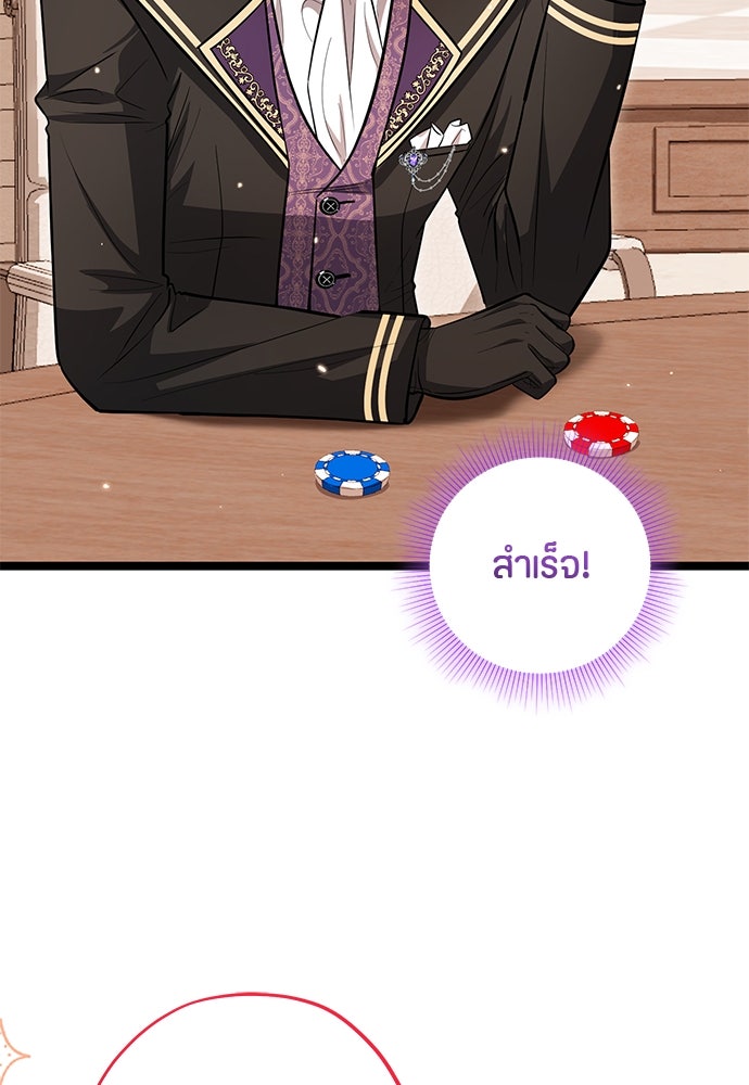 ป๊ะป๋าขา หนูลาแล้ว - หน้า 110