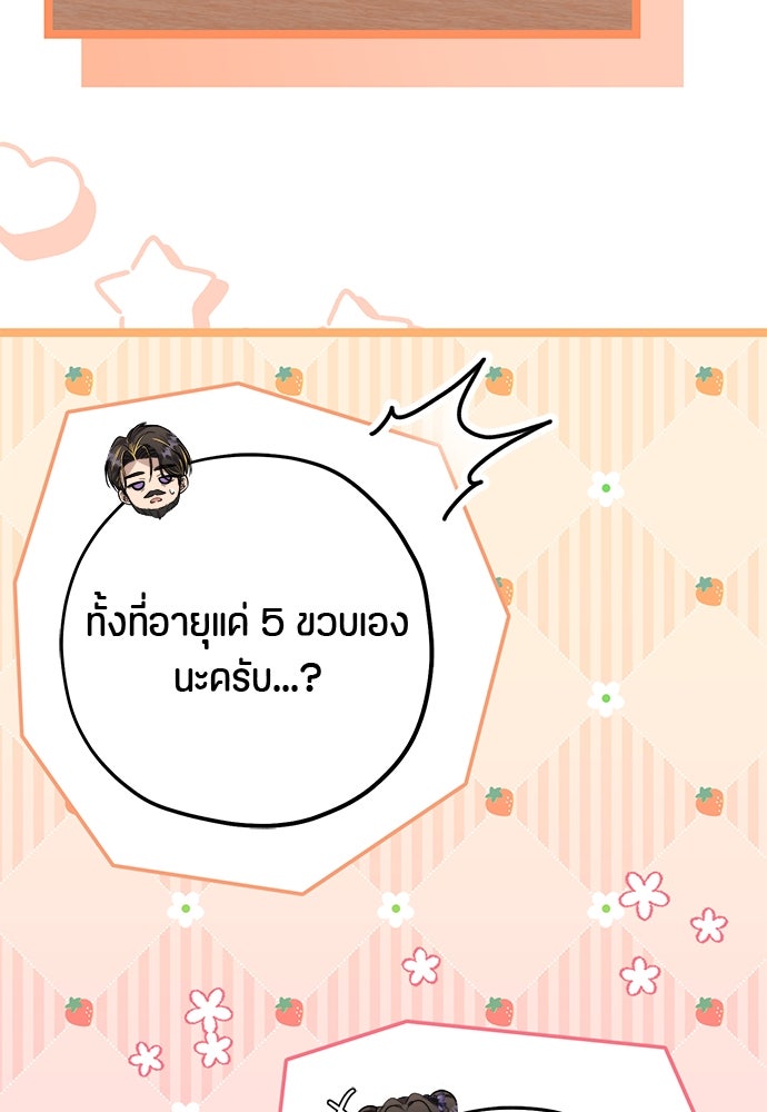 ป๊ะป๋าขา หนูลาแล้ว - หน้า 112