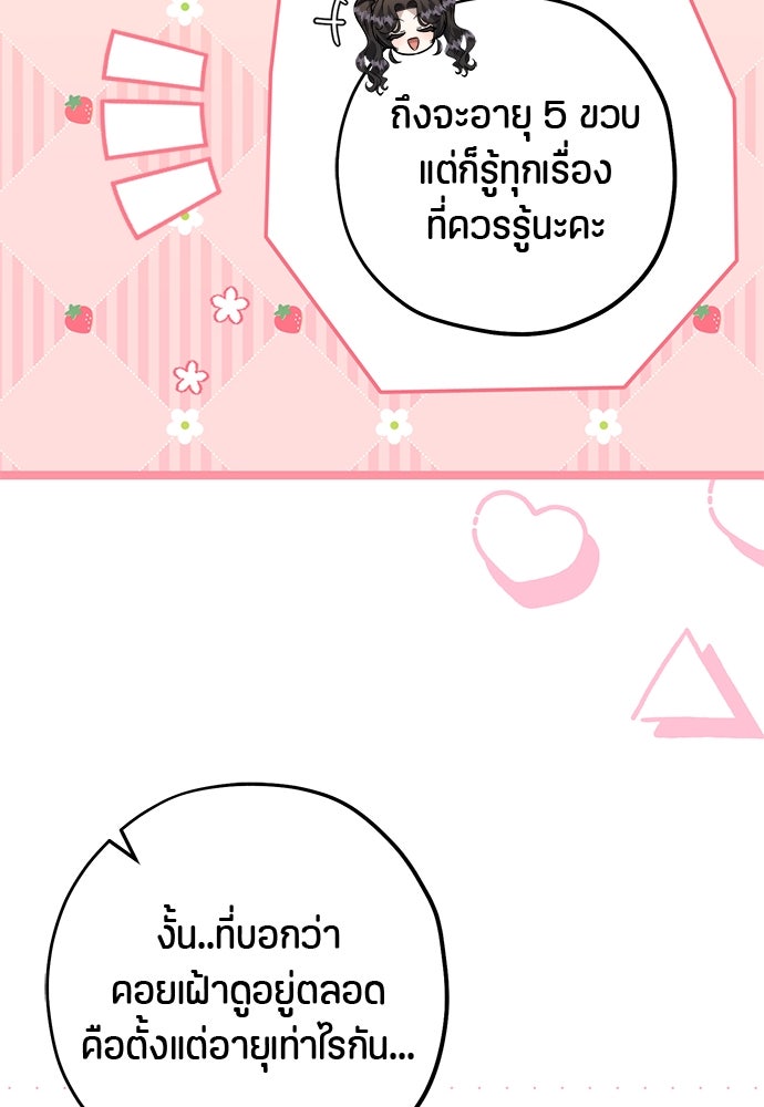 ป๊ะป๋าขา หนูลาแล้ว - หน้า 113