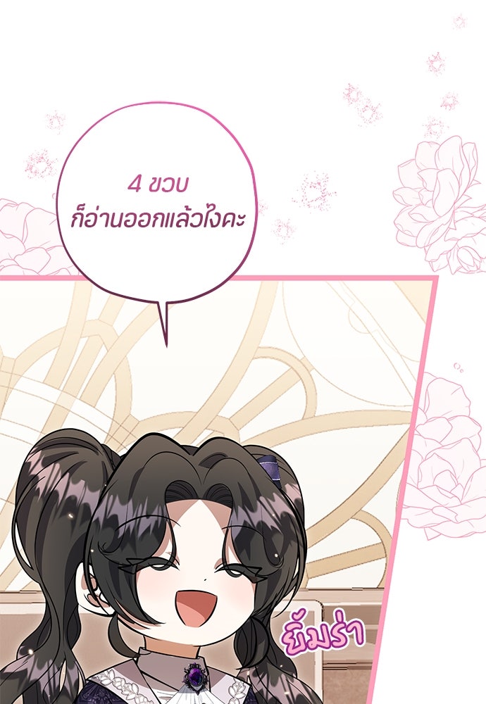 ป๊ะป๋าขา หนูลาแล้ว - หน้า 116