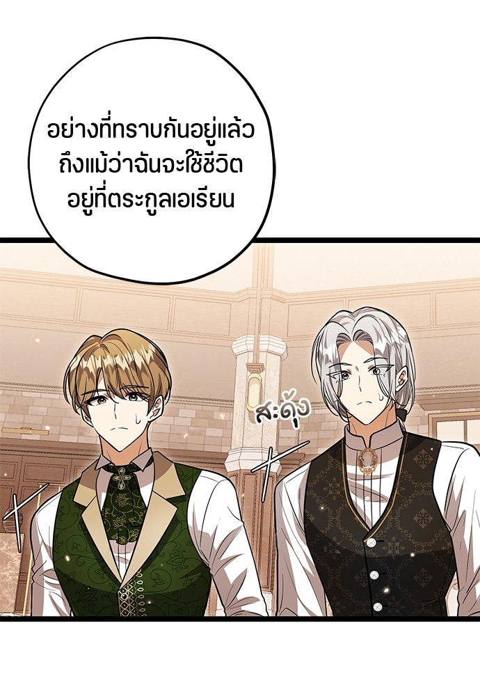 ป๊ะป๋าขา หนูลาแล้ว - หน้า 119