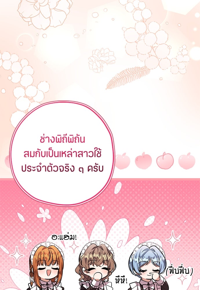 ป๊ะป๋าขา หนูลาแล้ว - หน้า 13