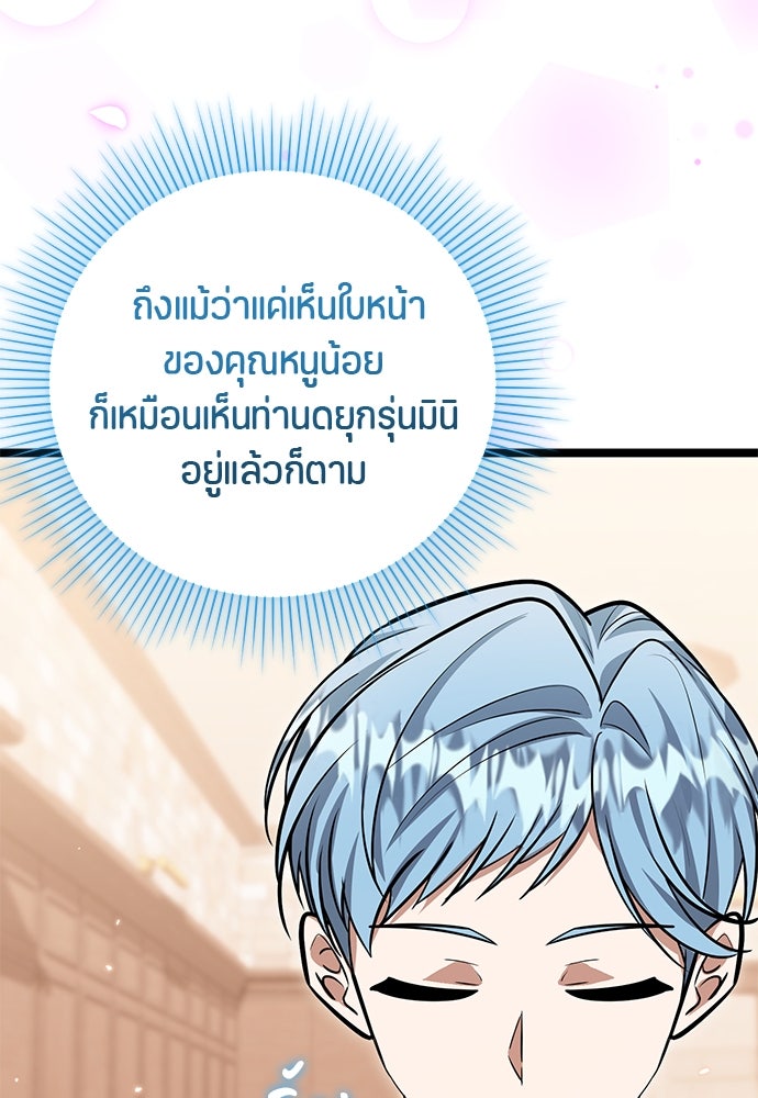 ป๊ะป๋าขา หนูลาแล้ว - หน้า 17