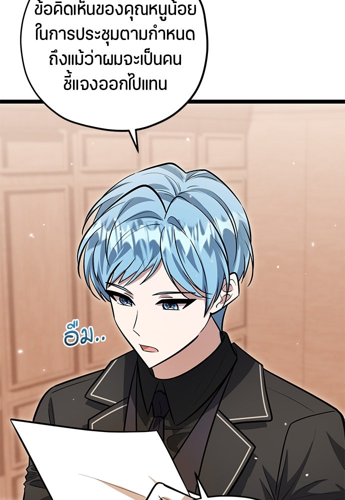 ป๊ะป๋าขา หนูลาแล้ว - หน้า 20