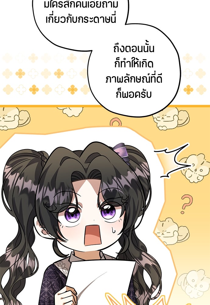 ป๊ะป๋าขา หนูลาแล้ว - หน้า 23
