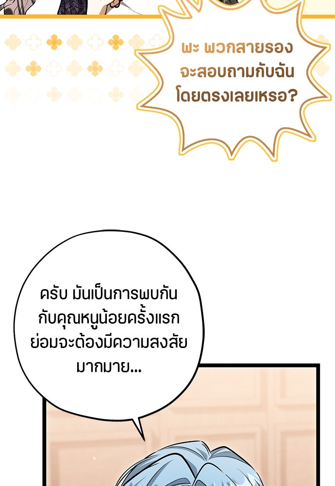 ป๊ะป๋าขา หนูลาแล้ว - หน้า 24
