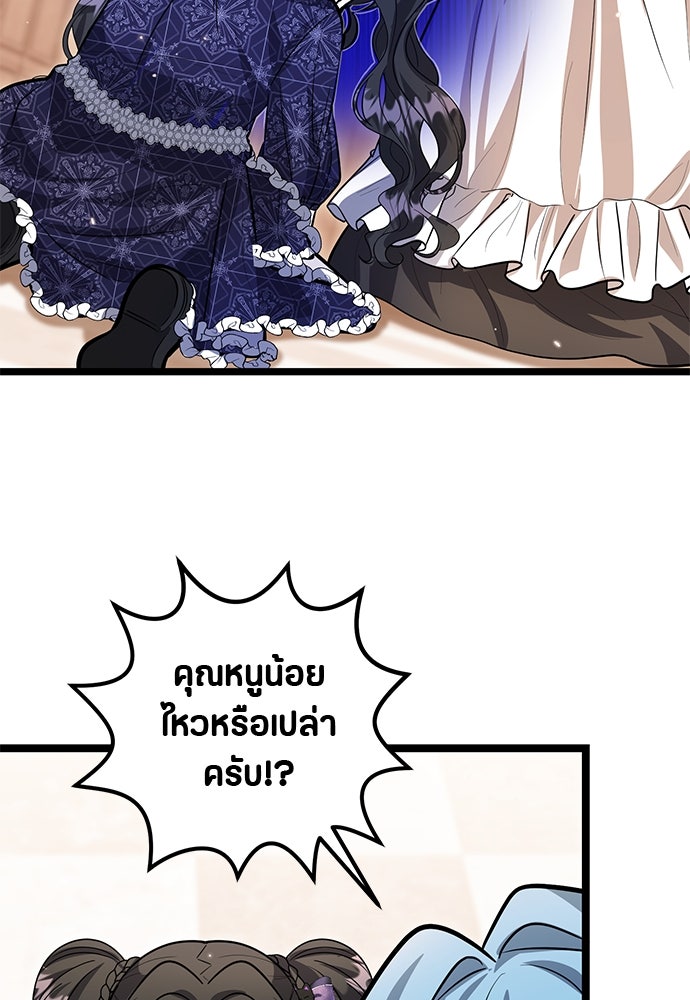 ป๊ะป๋าขา หนูลาแล้ว - หน้า 27