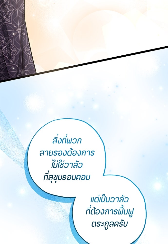 ป๊ะป๋าขา หนูลาแล้ว - หน้า 33