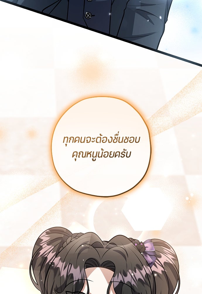 ป๊ะป๋าขา หนูลาแล้ว - หน้า 35