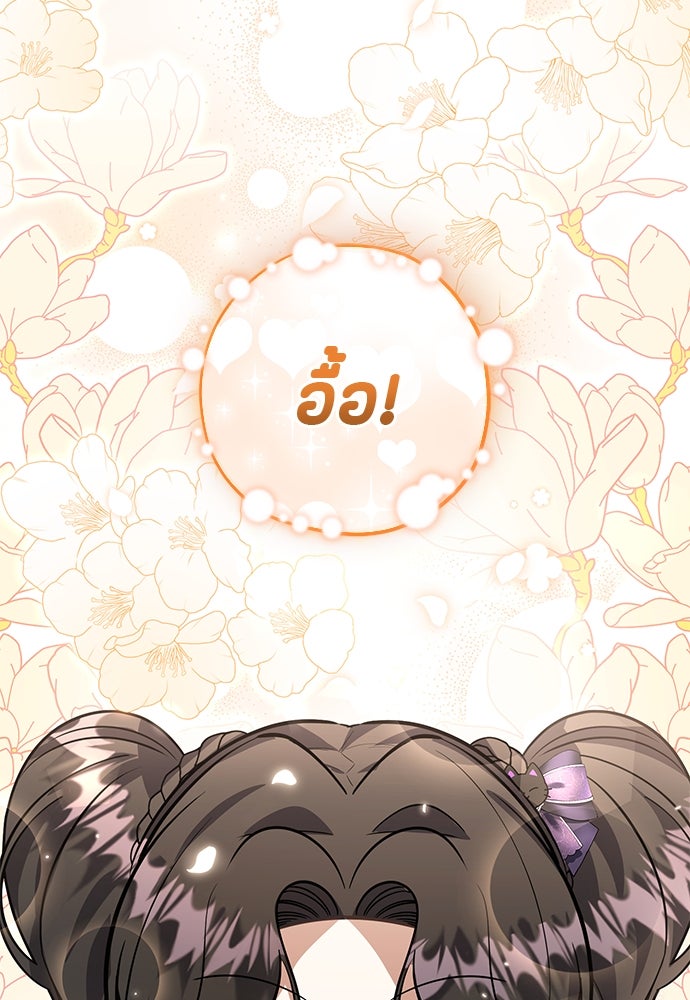 ป๊ะป๋าขา หนูลาแล้ว - หน้า 38